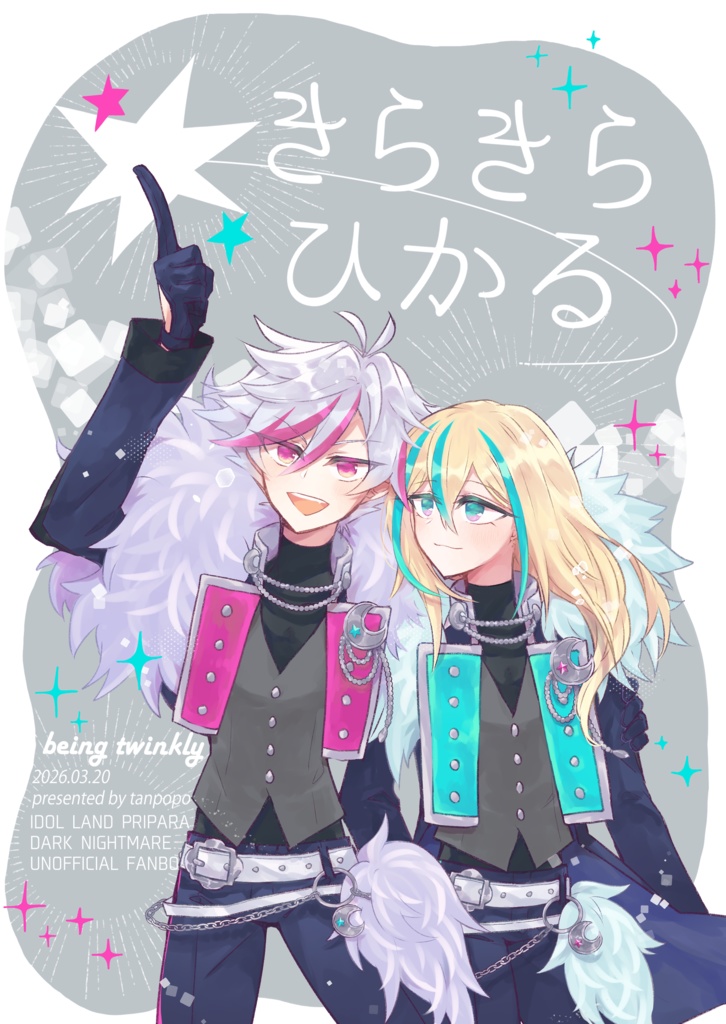 きらきらひかる