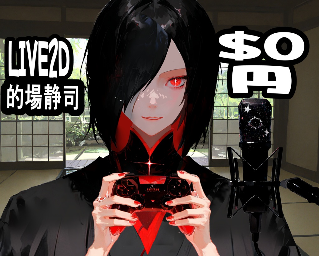 【Live2D】的場静司Live2D汎用モデル【ver1.0】