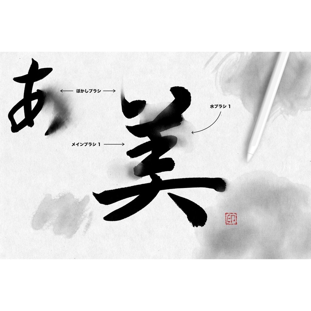 Procreate 墨ブラシ22種+紙テクスチャ4種セット