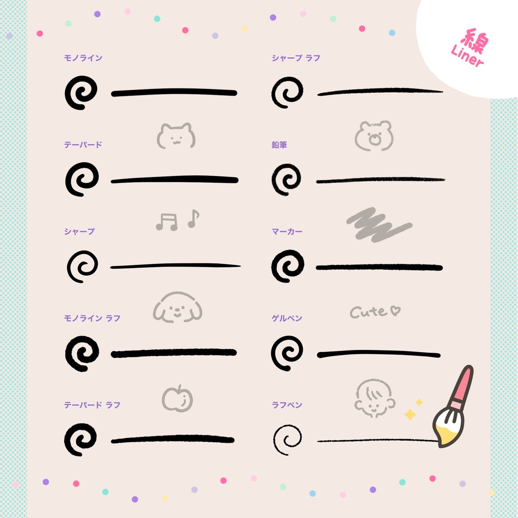 Procreate かわいいブラシセット 25種