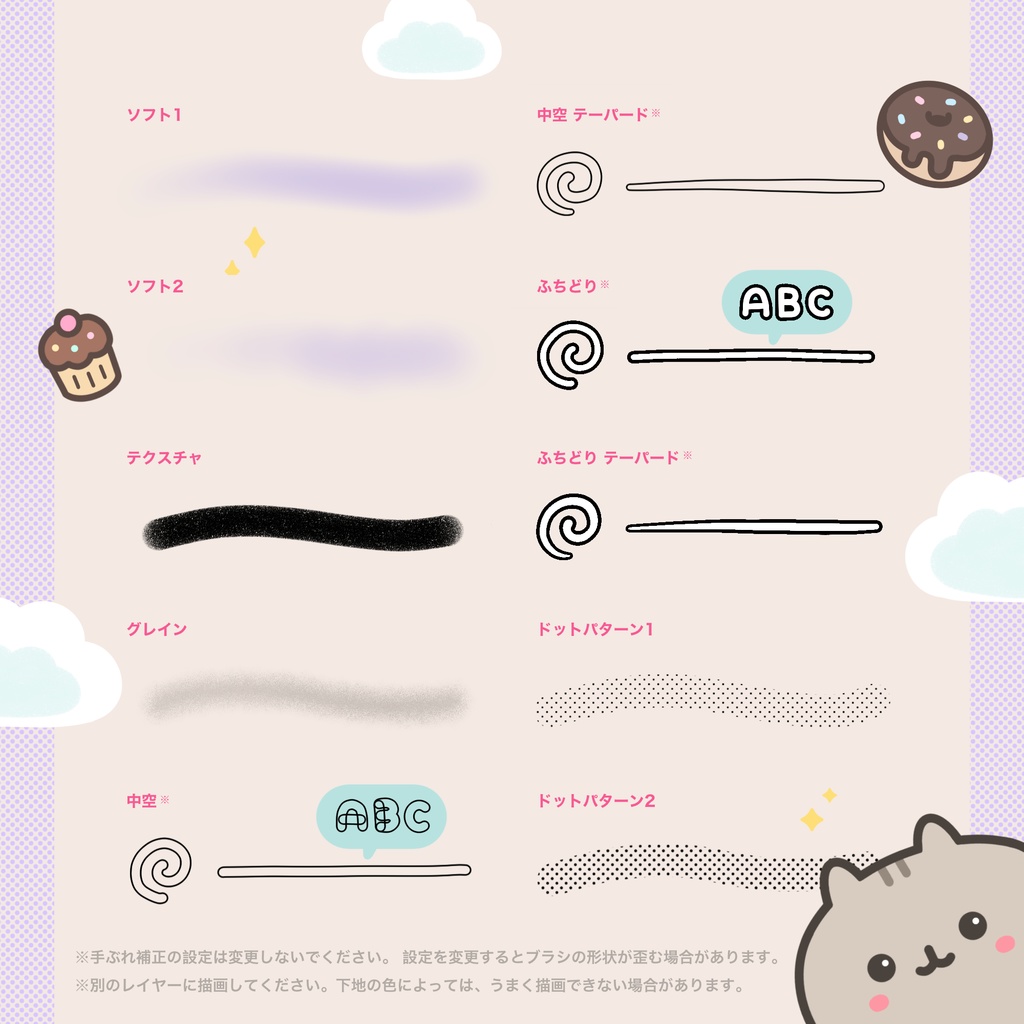 Procreate かわいいブラシセット 25種