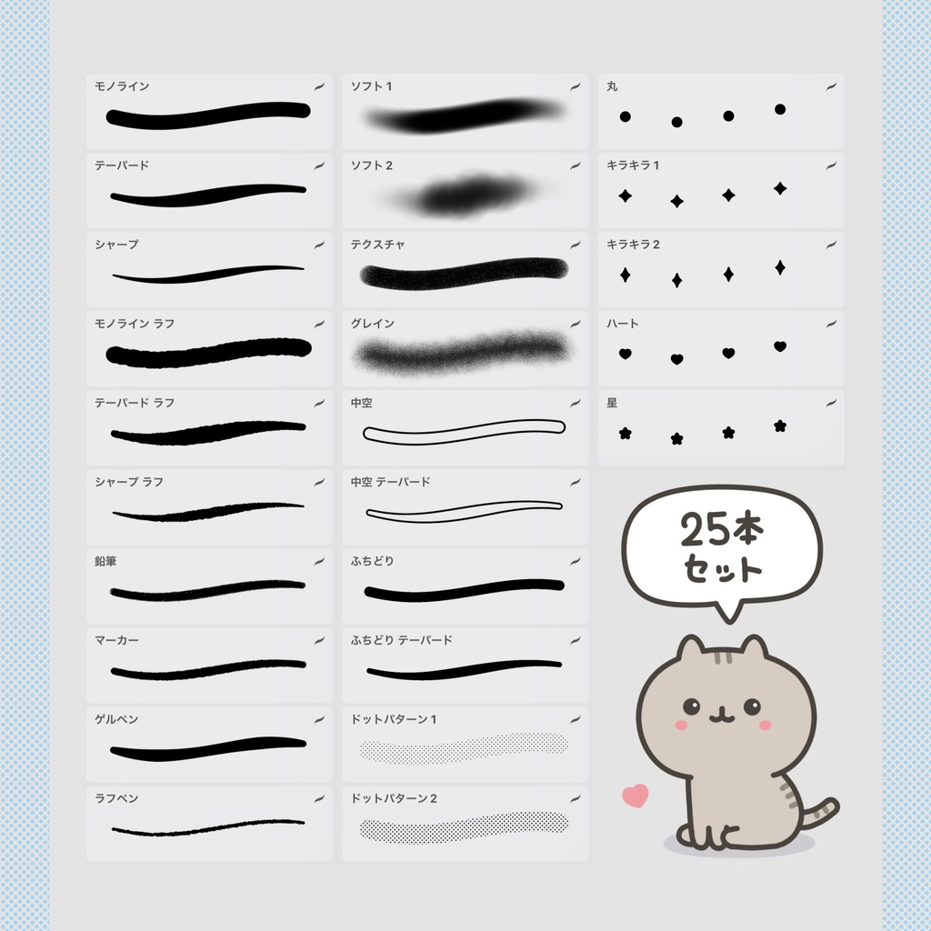 Procreate かわいいブラシセット 25種