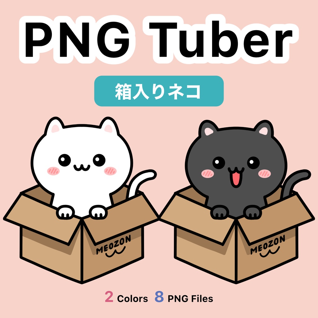 PNGTuber モデル 箱入りネコ - 色2種類 | Vtuber モデル アバター アセット | かわいい 動物 | Twitch YouTube ストリーミング