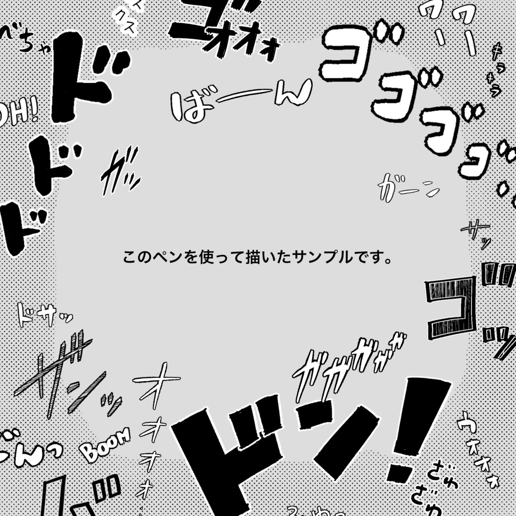 Procreate マンガふちペン - ブラシ18種類セット