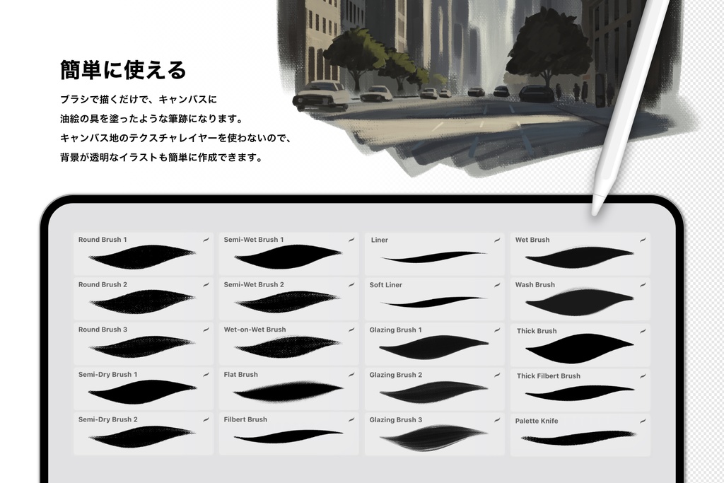 Procreate オイルペイントブラシ - 油絵ブラシ20種 x グレインサイズ3種