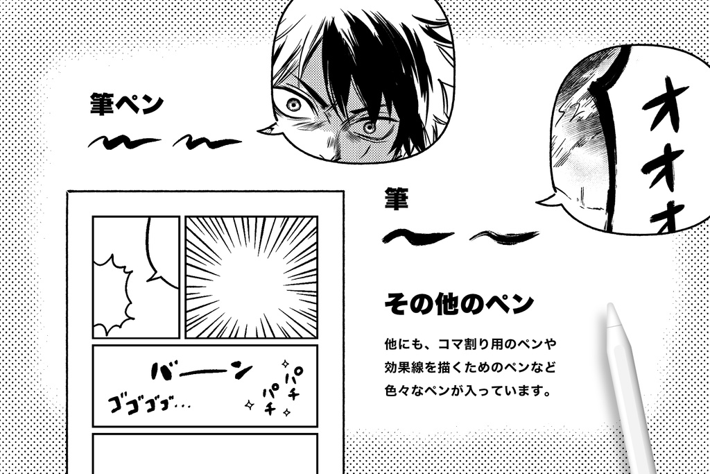 Procreate マンガ2値ペンセット Manga Binary Pen / 40種類以上