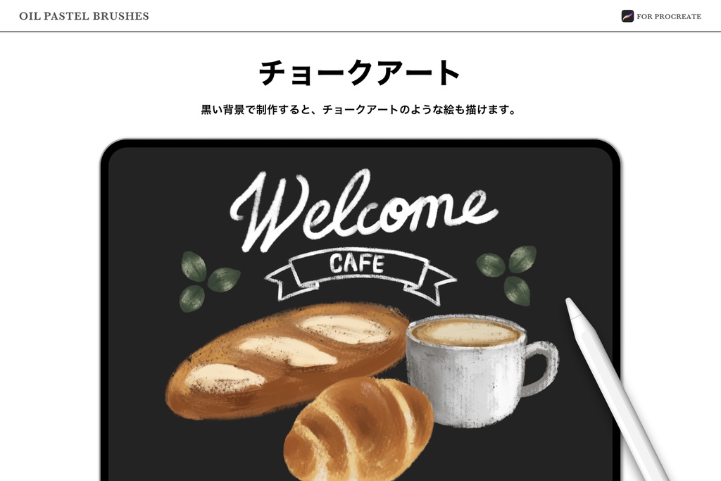Procreate オイルパステルブラシ / 10種類
