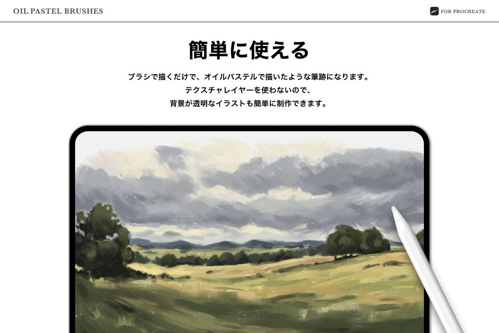 Procreate オイルパステルブラシ / 10種類