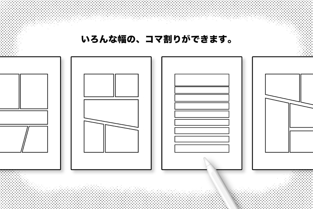 Procreate マンガ コマ割りツール