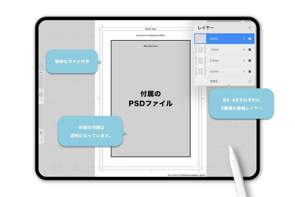 Procreate マンガ コマ割りツール