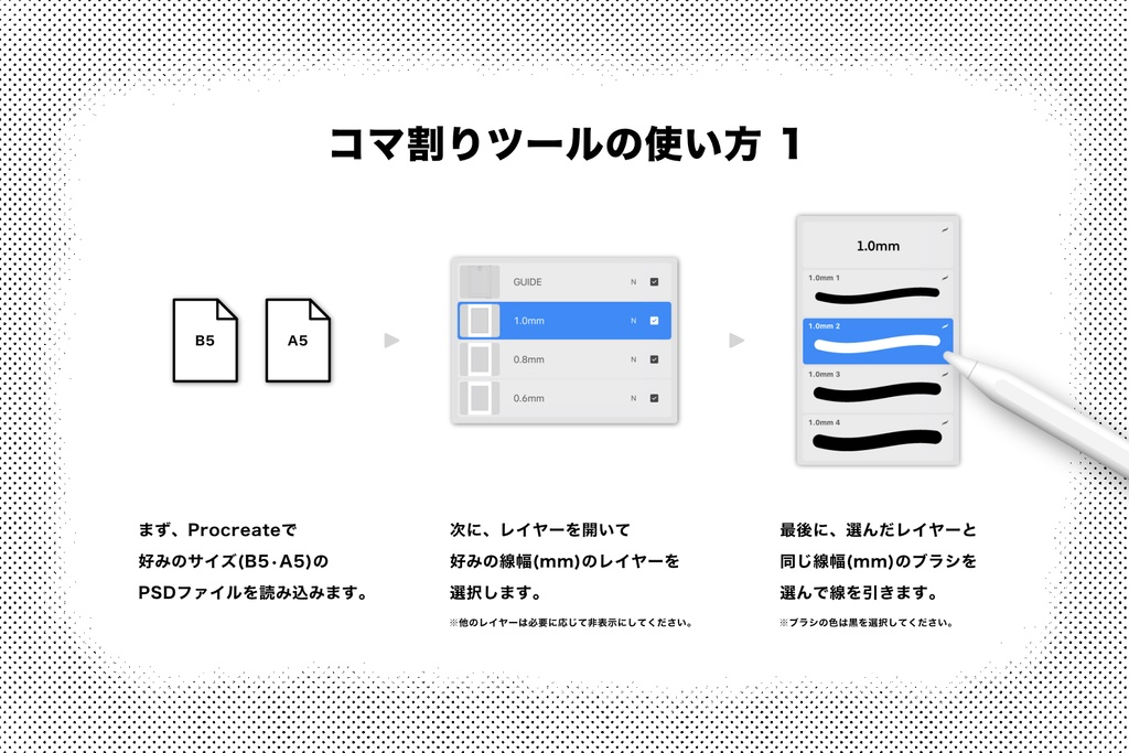 Procreate マンガ コマ割りツール