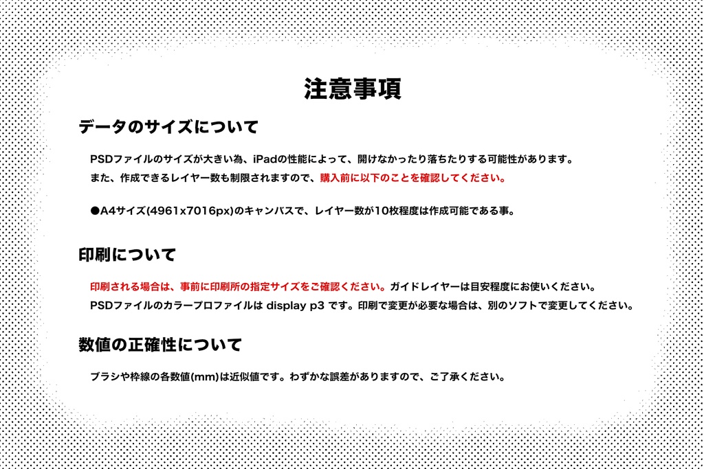 Procreate マンガ コマ割りツール