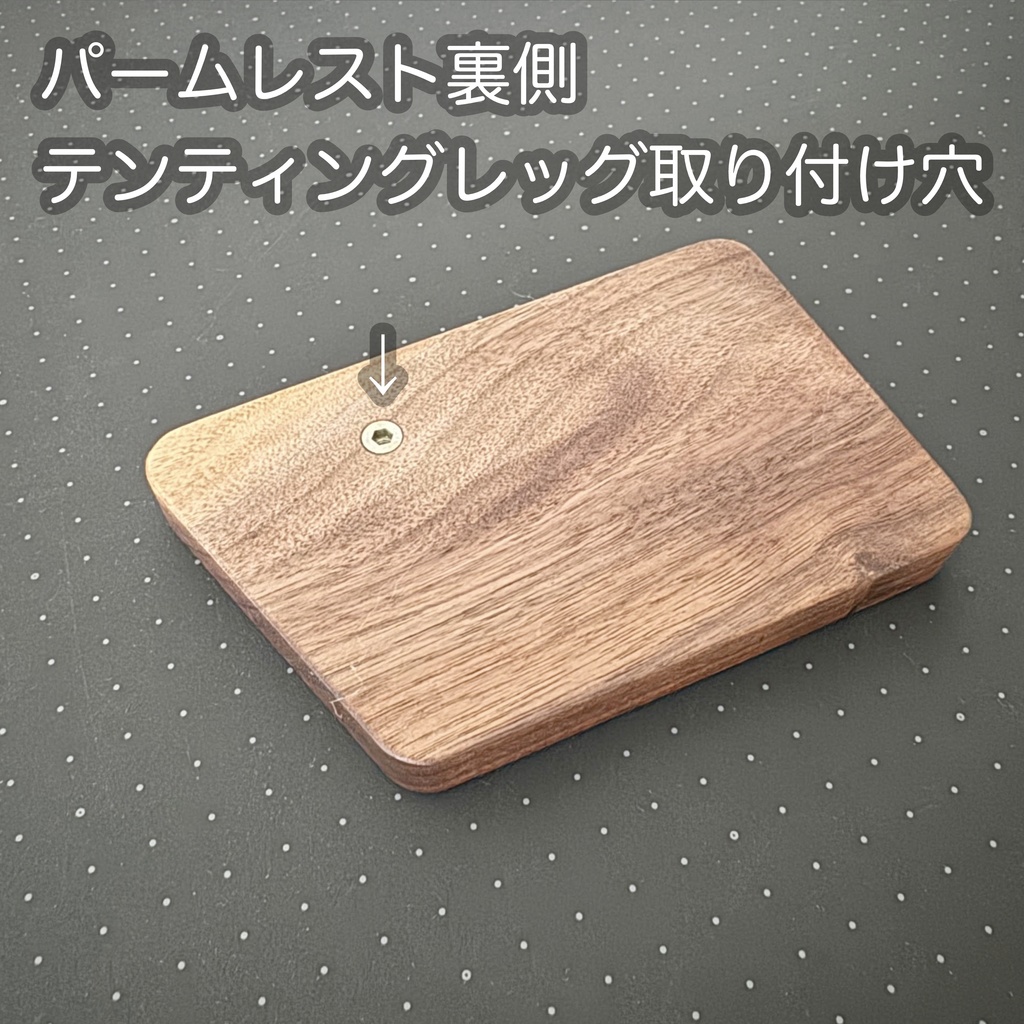 木製パームレスト