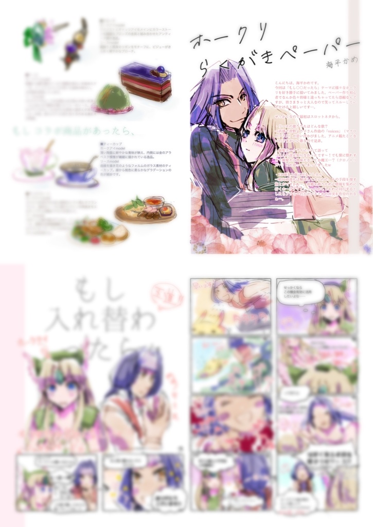 ホークリペーパー企画のペーパー残部　※同梱限定