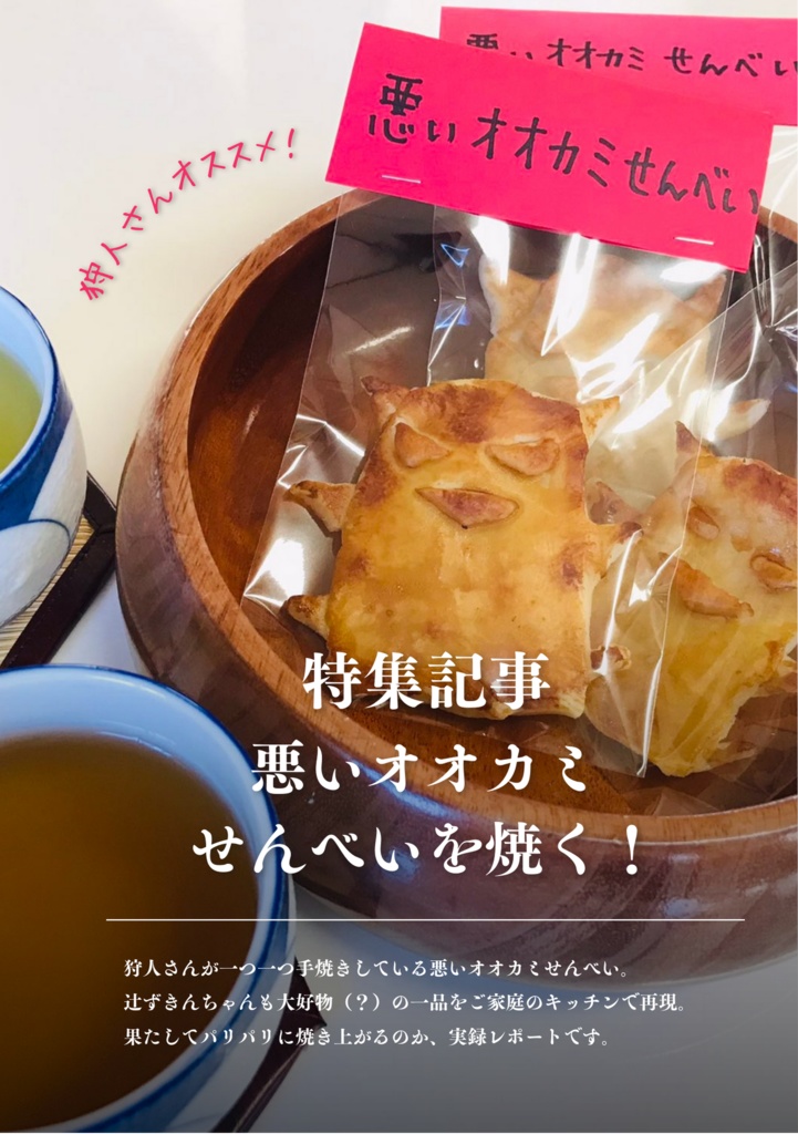 畏怖くて美味しい 吸死ごはんの本