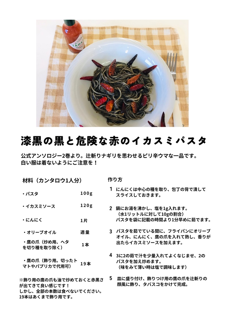 畏怖くて美味しい 吸死ごはんの本