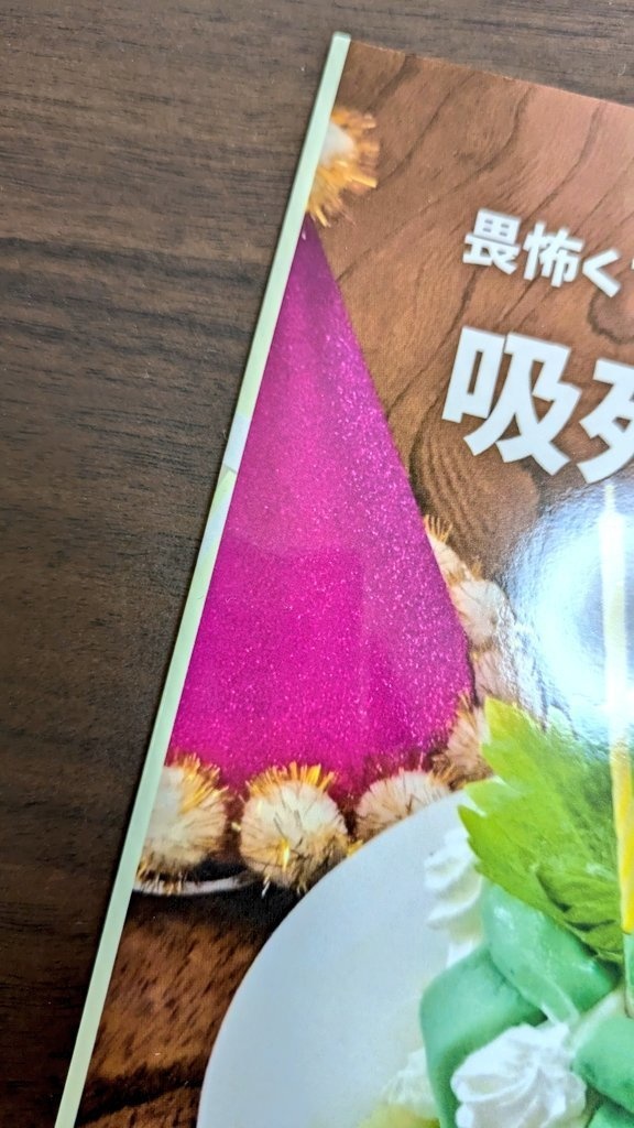 畏怖くて美味しい 吸死ごはんの本