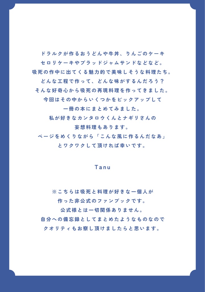 畏怖くて美味しい 吸死ごはんの本