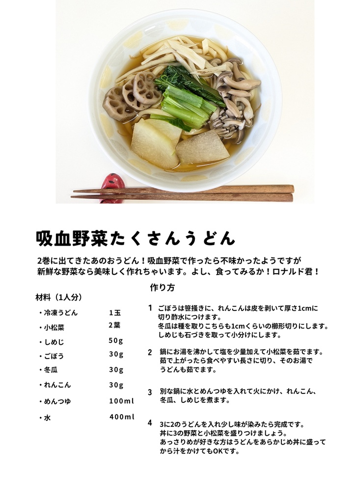 畏怖くて美味しい 吸死ごはんの本