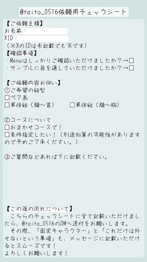 【有償依頼】メニュー