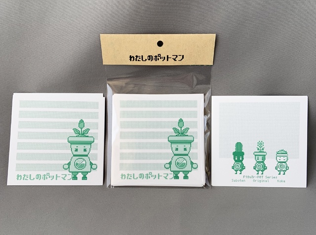 『わたしのポットマン』グッズセット