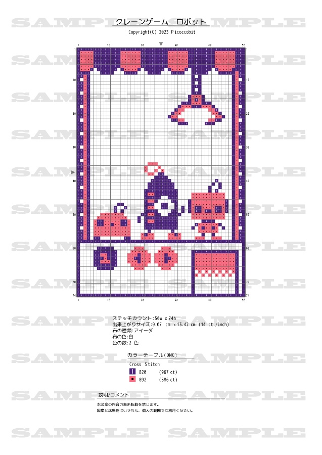 【クロスステッチ図案】クレーンゲームのフリー図案