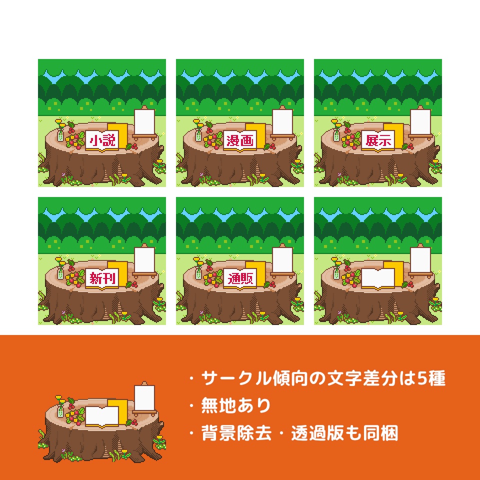 (無料あり)ピクリエ用 テーマ別サークルスペース素材1