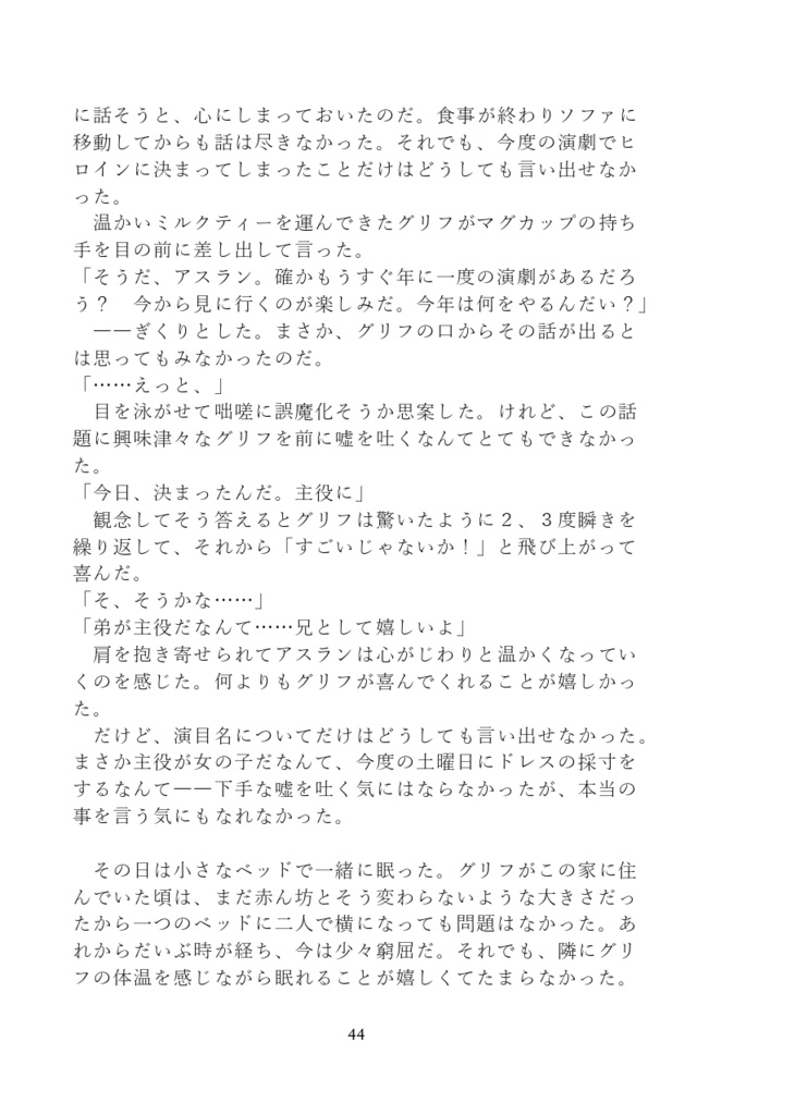 岬の天使~Memories of Cape Cod~【新装版】