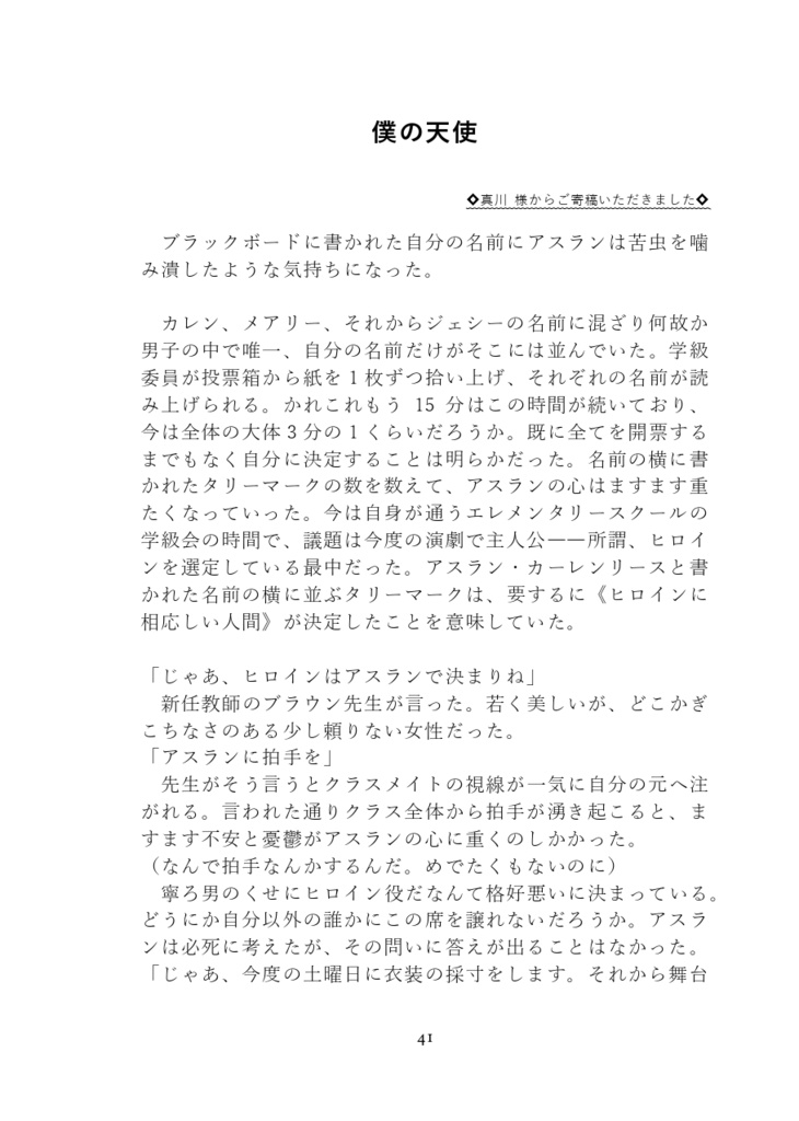 岬の天使~Memories of Cape Cod~【新装版】