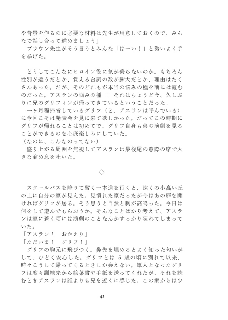 岬の天使~Memories of Cape Cod~【新装版】