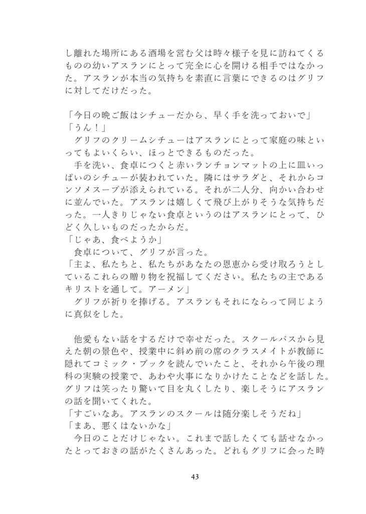 岬の天使~Memories of Cape Cod~【新装版】