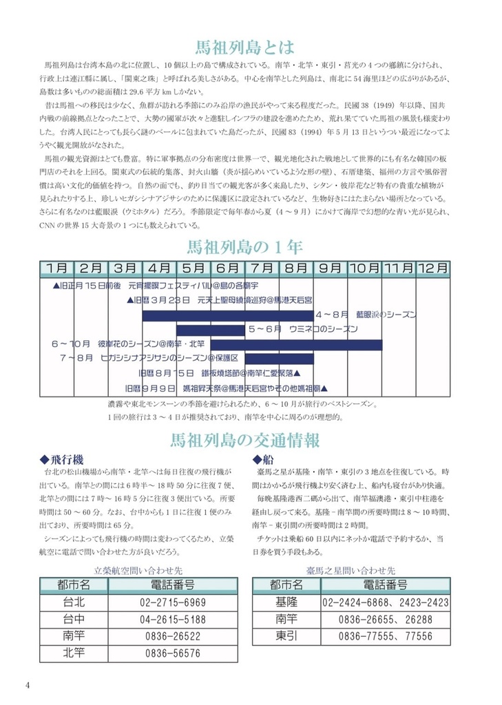 眷戀馬祖 第一集