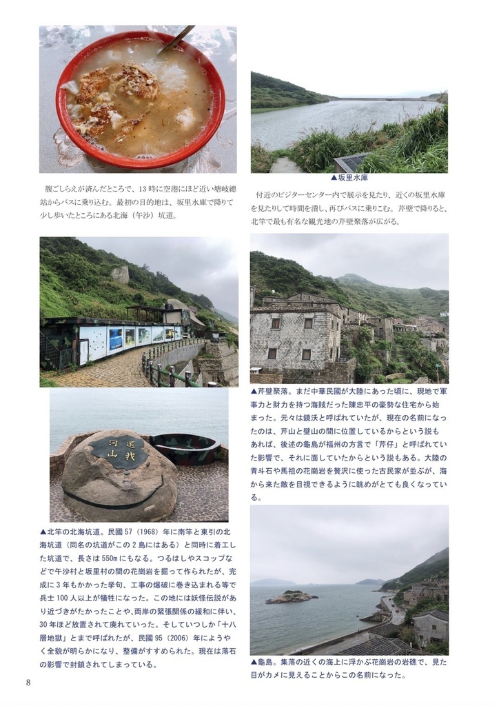 眷戀馬祖 第一集