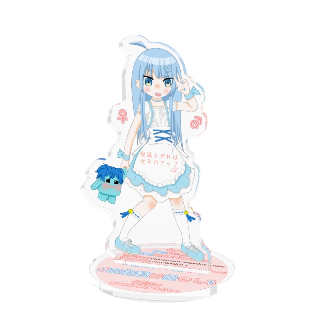 佐藤カイ♀萌えきゅんアクスタ/三倍満は役なしver.