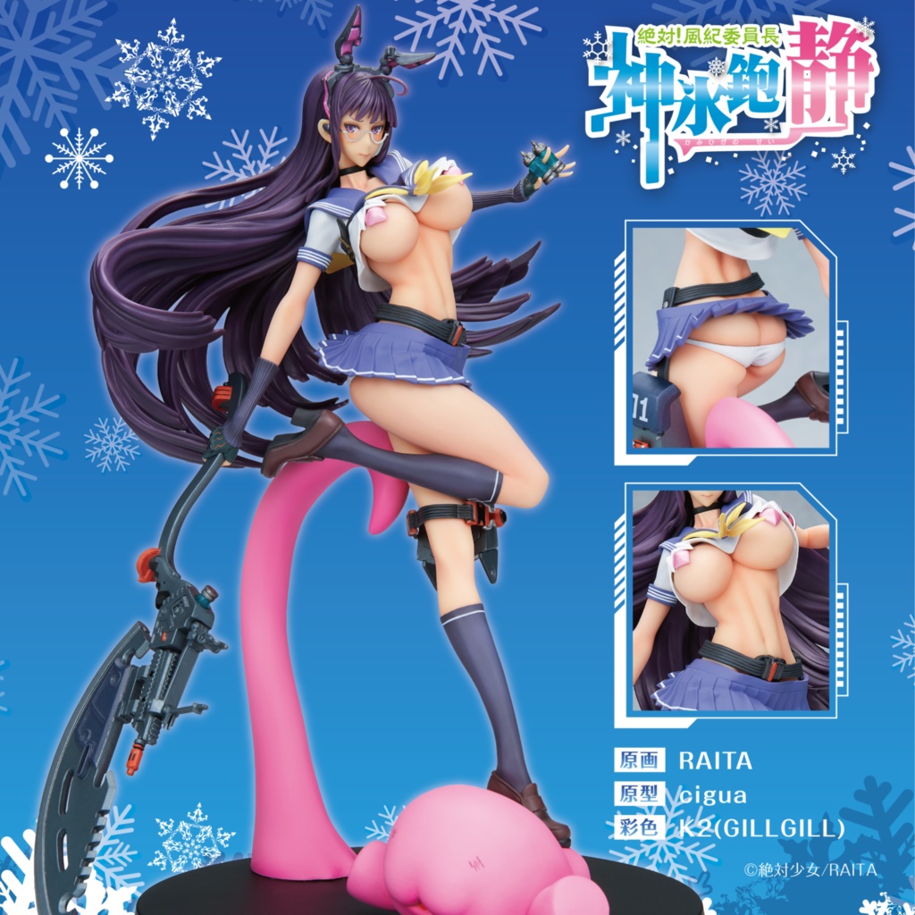 【特典付き】「絶対！風紀委員長　神氷鉋 静」