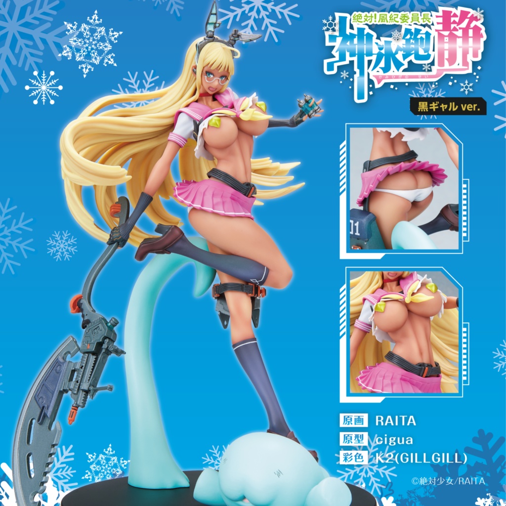 【特典付き】「絶対！風紀委員長　神氷鉋 静」黒ギャルver.