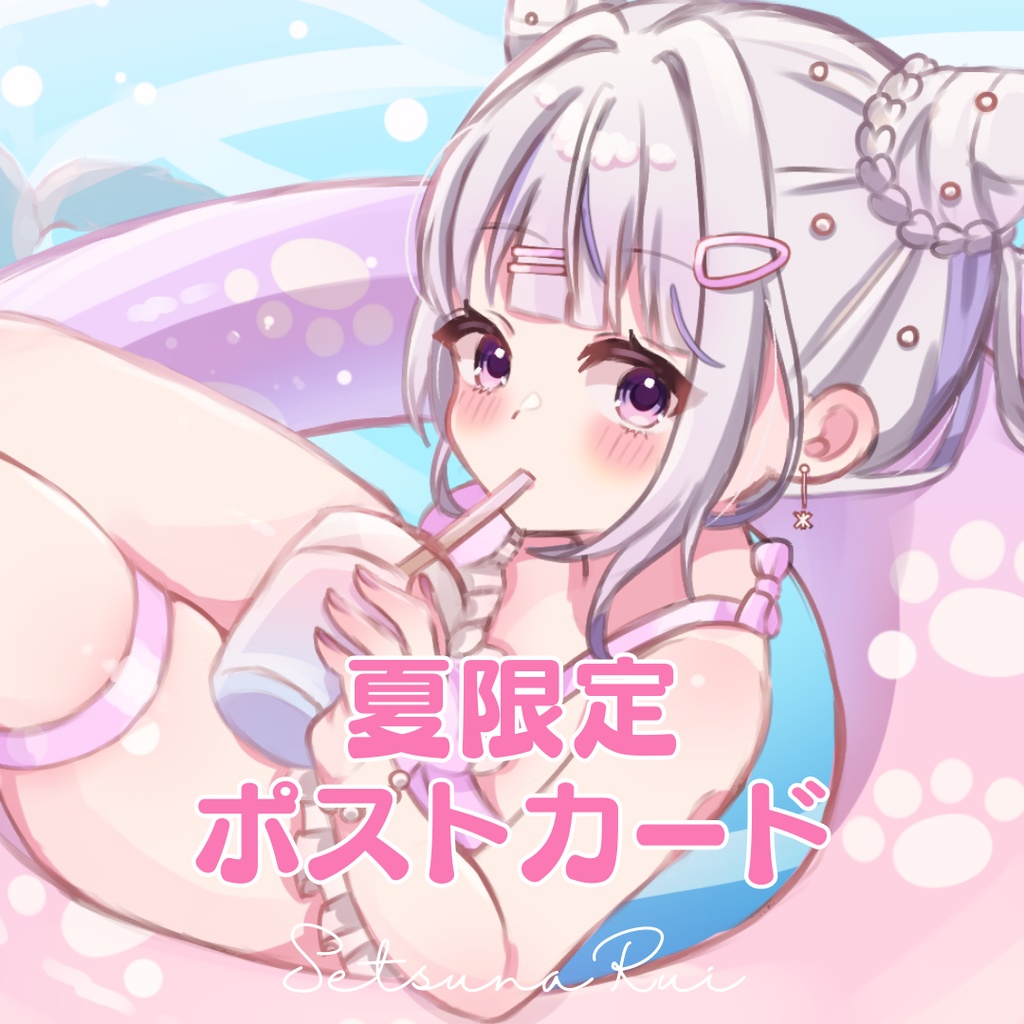 【夏限定】2025◆ポストカード