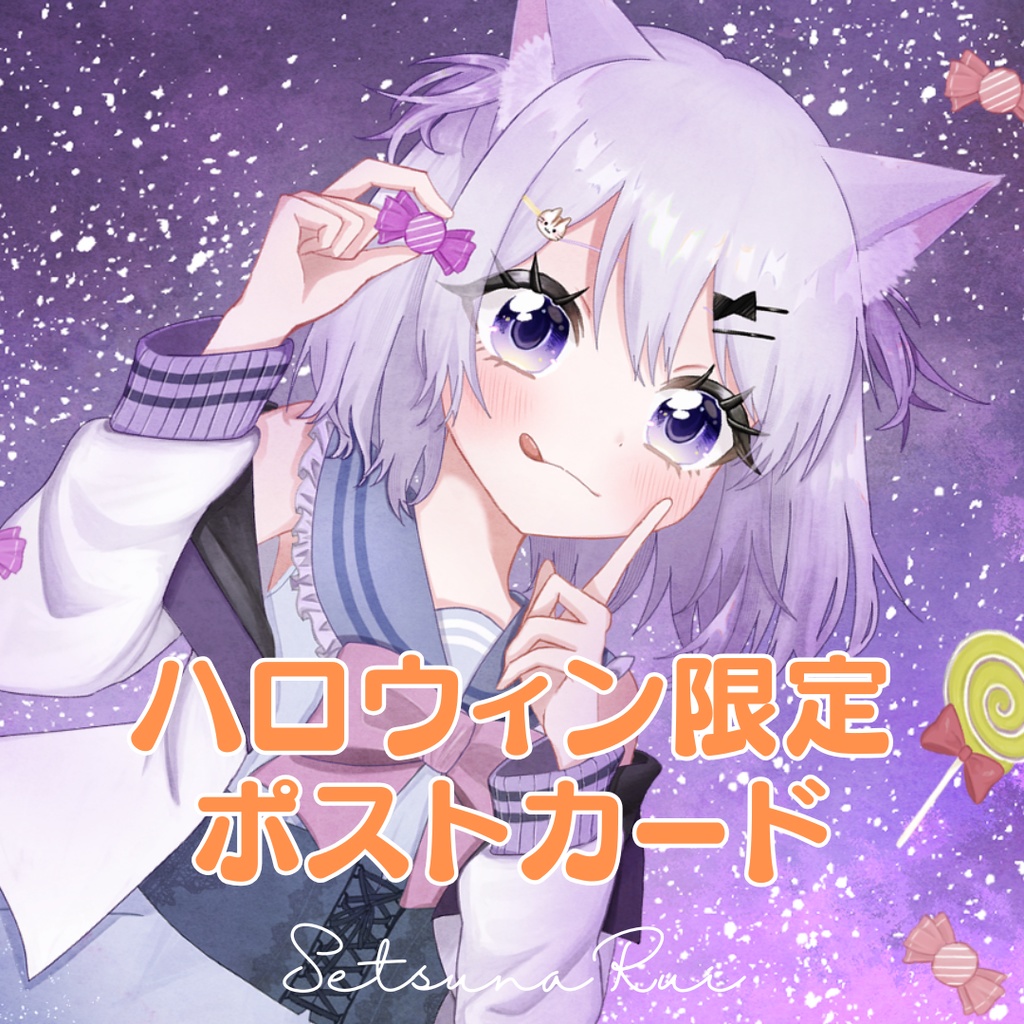 【ハロウィン限定】2025◆ポストカード