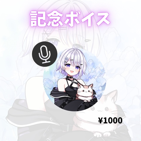 4周年記念グッズ