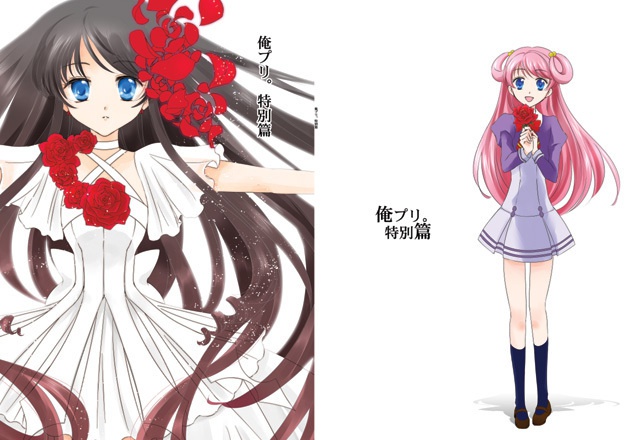 俺プリ。特別篇1