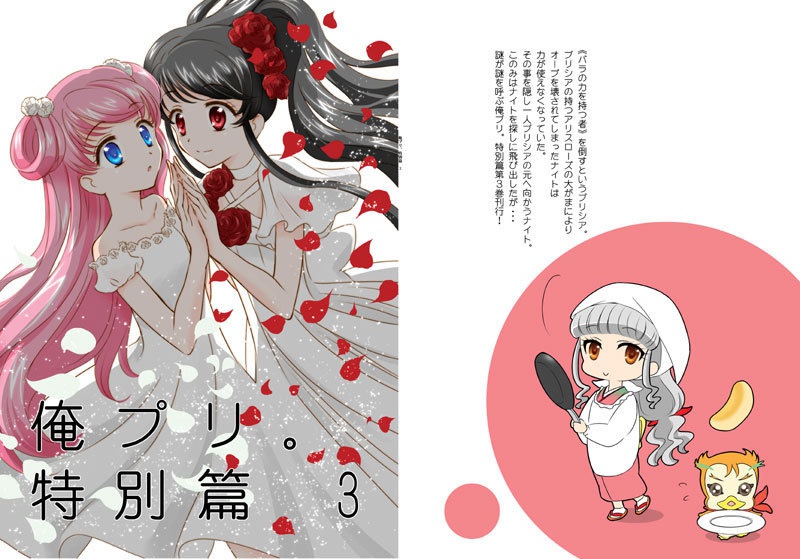 俺プリ。特別篇3