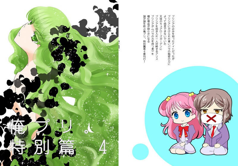 俺プリ。特別篇4