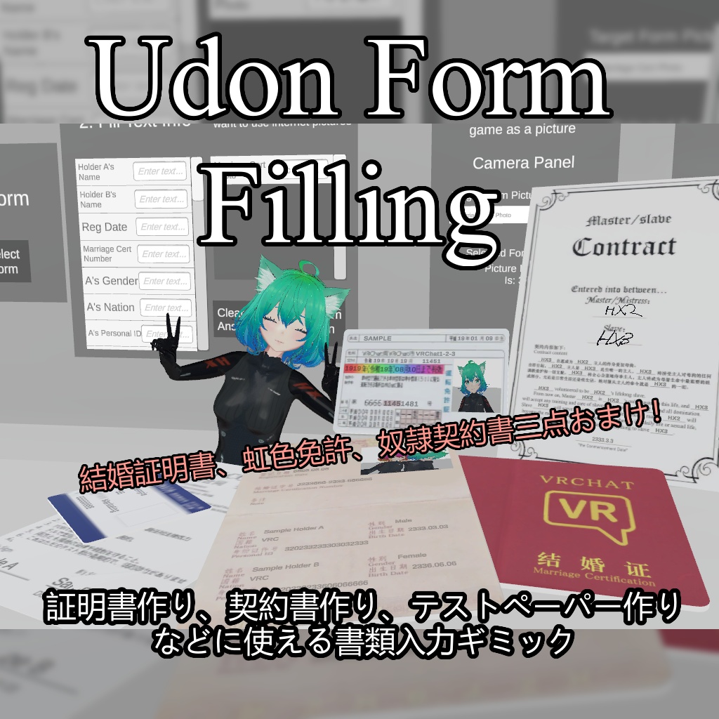 [無料][VRChat] ワールド書類入力ギミック Udon Form Filling