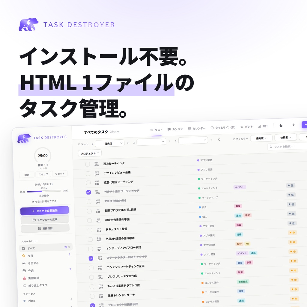 【インストール不要】HTML1ファイルのタスク管理 TaskDestroyer｜完全オフライン・ガント・カンバン・業務日誌