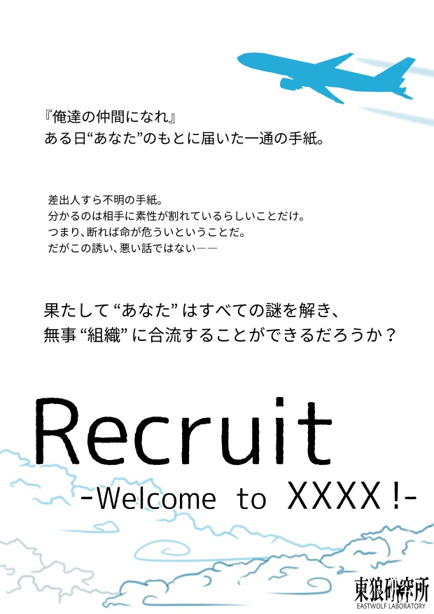 Recruit -Welcome to XXXX!-