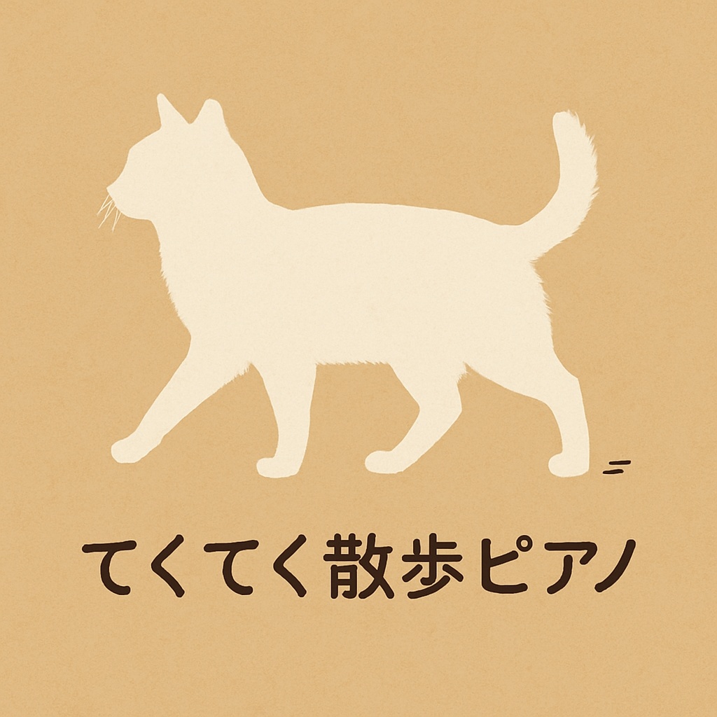 てくてく散歩