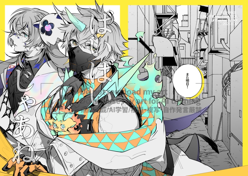 ばいばいじゃあねまた明日