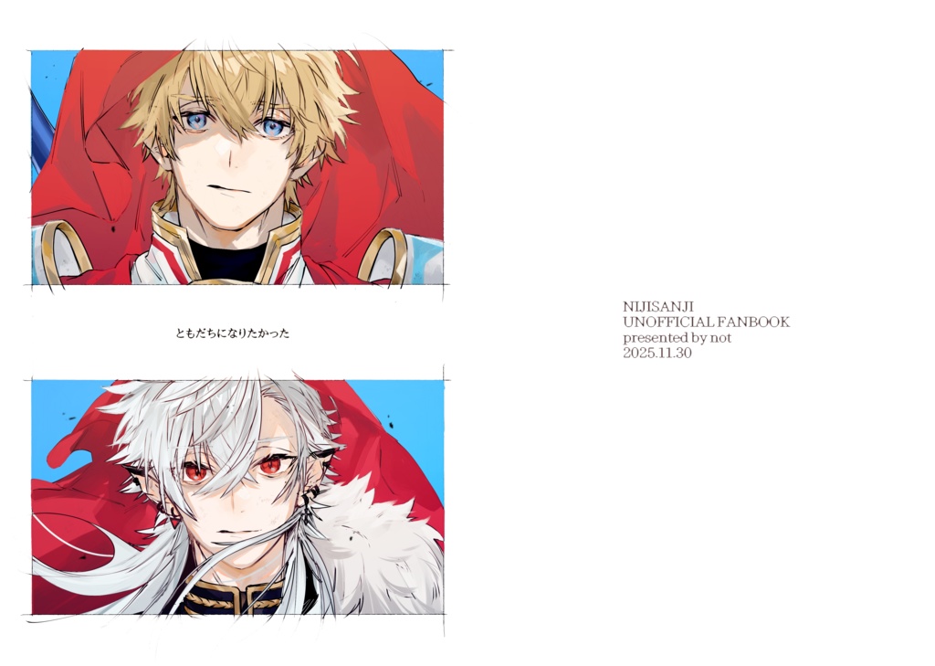 ともだちになりたかった