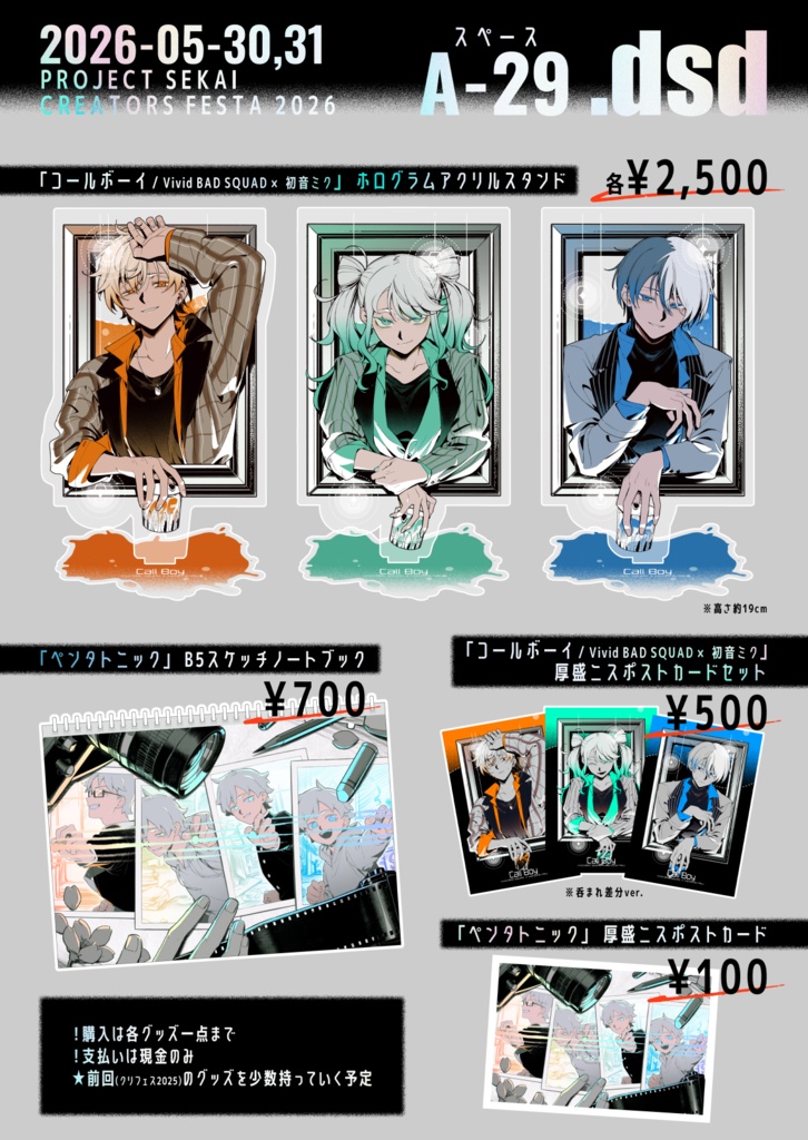 「クリエイターズフェスタ2026」受注販売