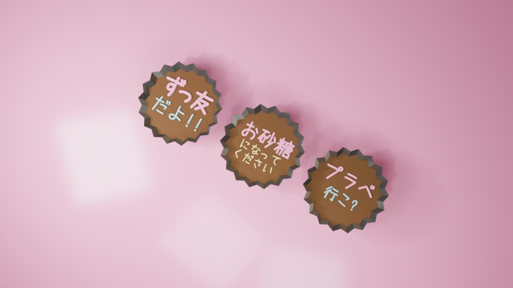 【無料】チョコっとおもいを伝えたい!